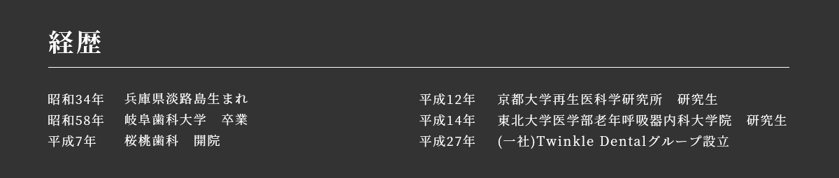 経歴